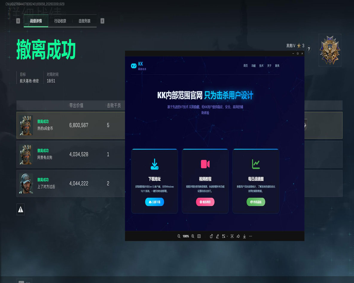 三角洲的辅助透视软件效果